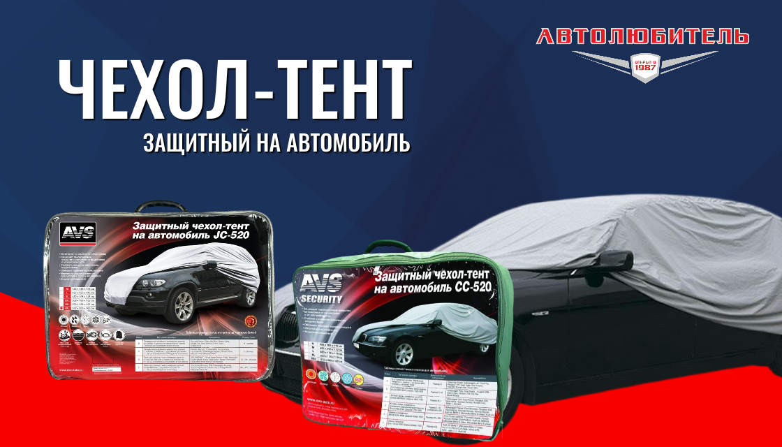 Чехол-тент для автомобиля