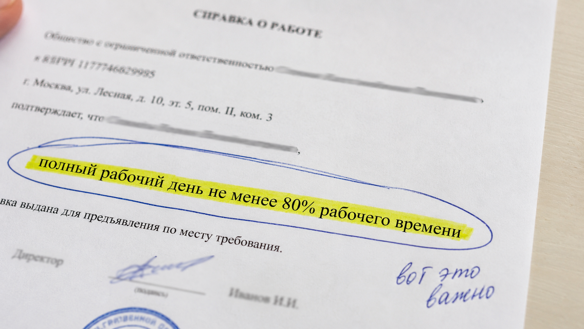 Иногда всё решает одна формулировка: "полный рабочий день не менее 80%".