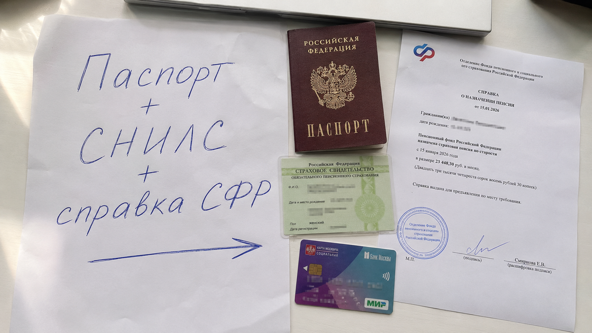 Обычно просят паспорт, СНИЛС и подтверждение пенсии