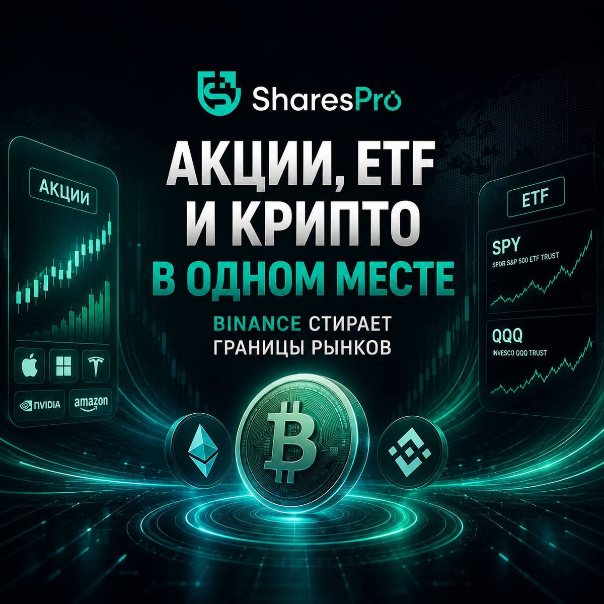 Торговля токенизированными акциями в binance