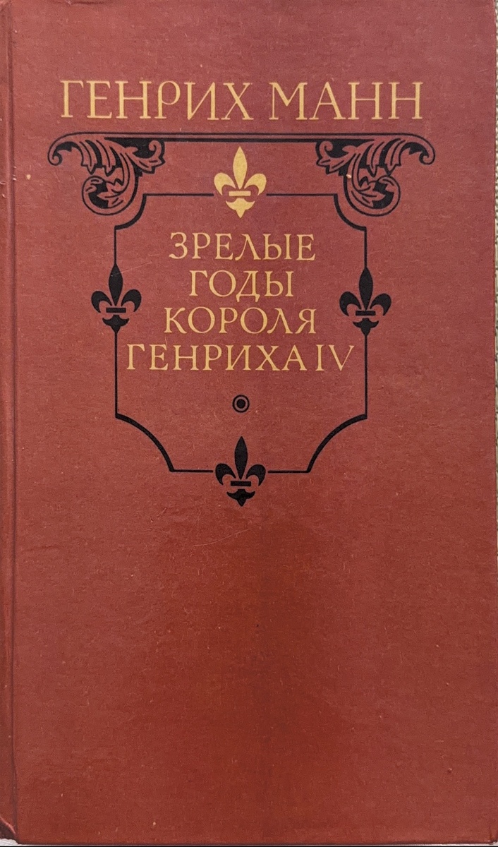 Основательный роман больше, чем на 700 страниц.