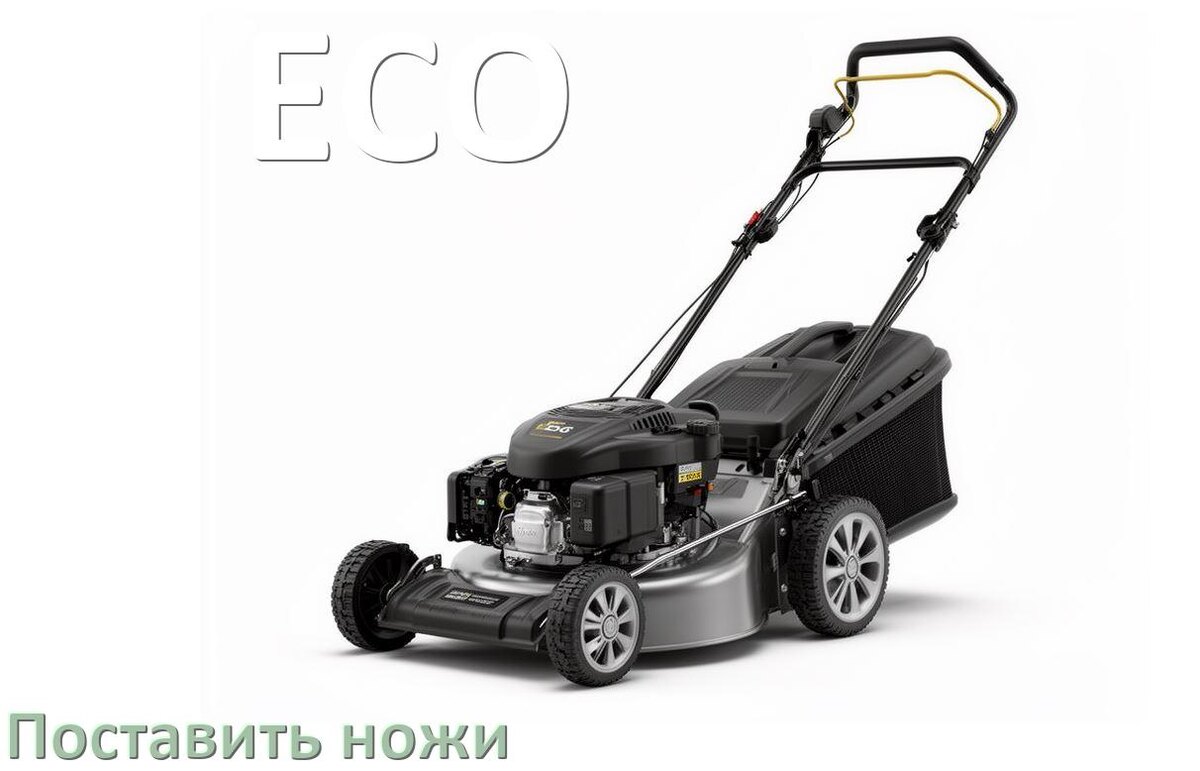 
Как поставить нож на газонокосилку ECO своими руками правильно