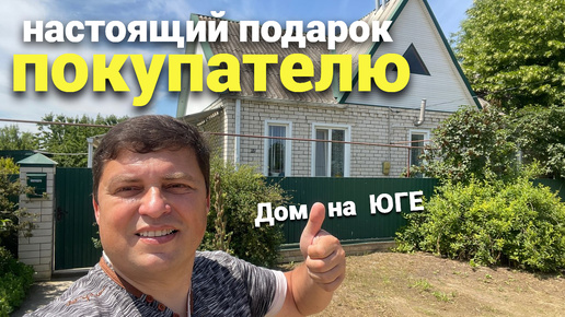 Краснодарский край удивляет СНОВА ! Дом с большим участком !!!
