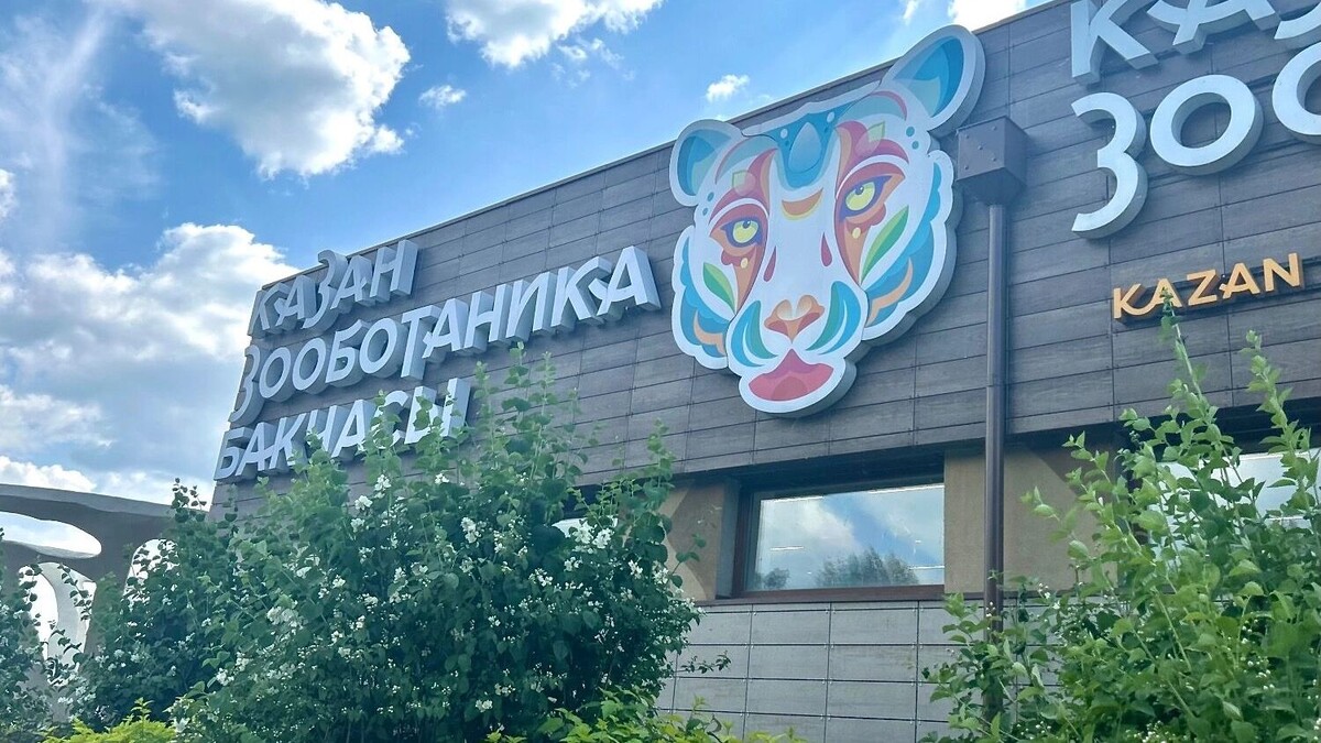    Казанский зооботанический сад — один из старейших в России   inkazan.ru