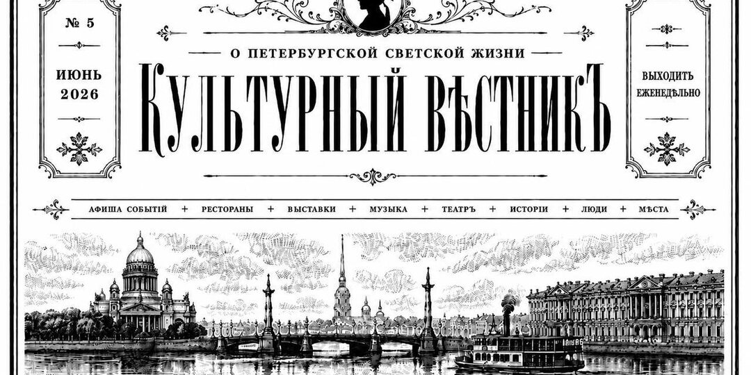 Светская жизнь Петербурга: 15-21 июня