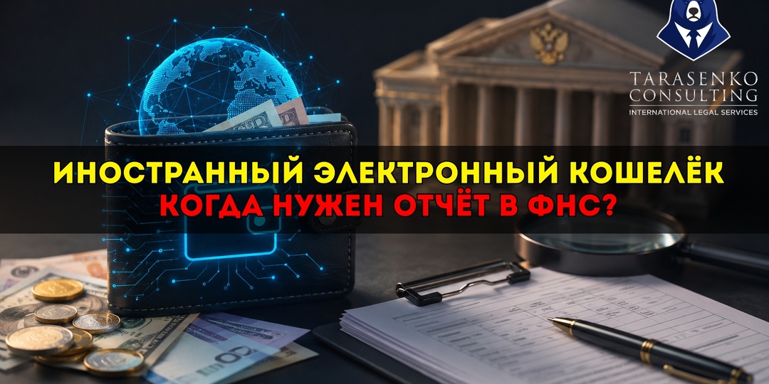 Иностранный электронный кошелёк тоже надо показывать ФНС? Ошибка, о которой многие не знают
