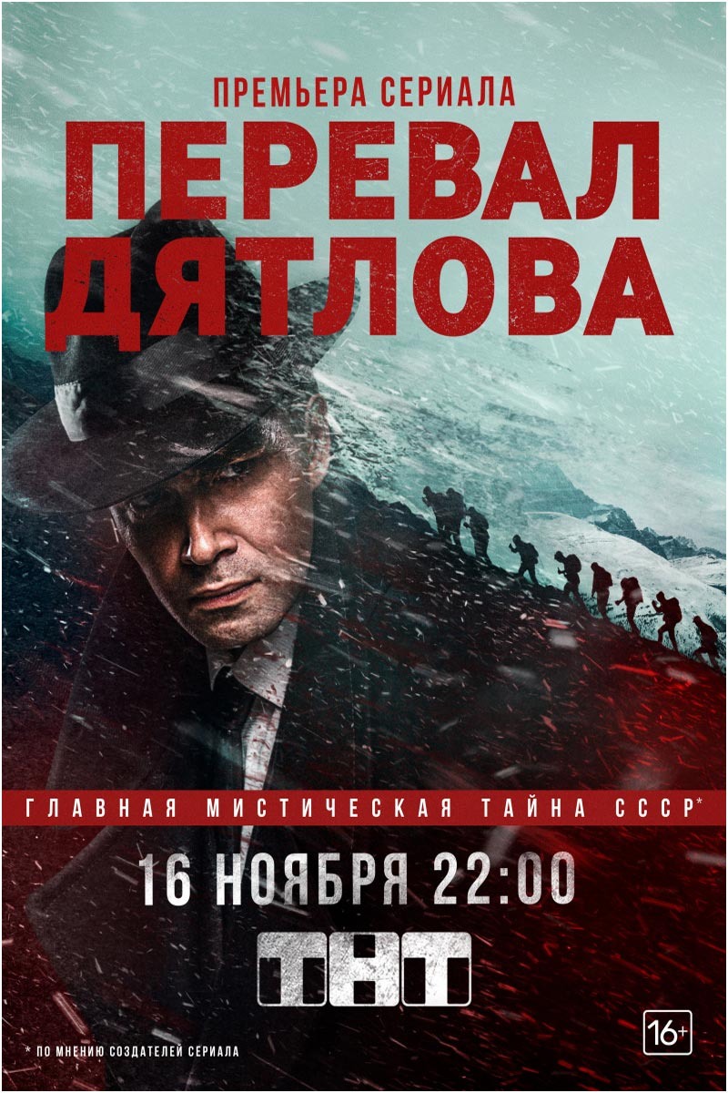 Зимой 1959-ого года группа из девяти человек под руководством Игоря Дятлова отправилась в поход в горы и не вернулась. Для расследования гибели ребят создаётся следственная группа под руководством майора КГБ из Москвы Олега Костина.