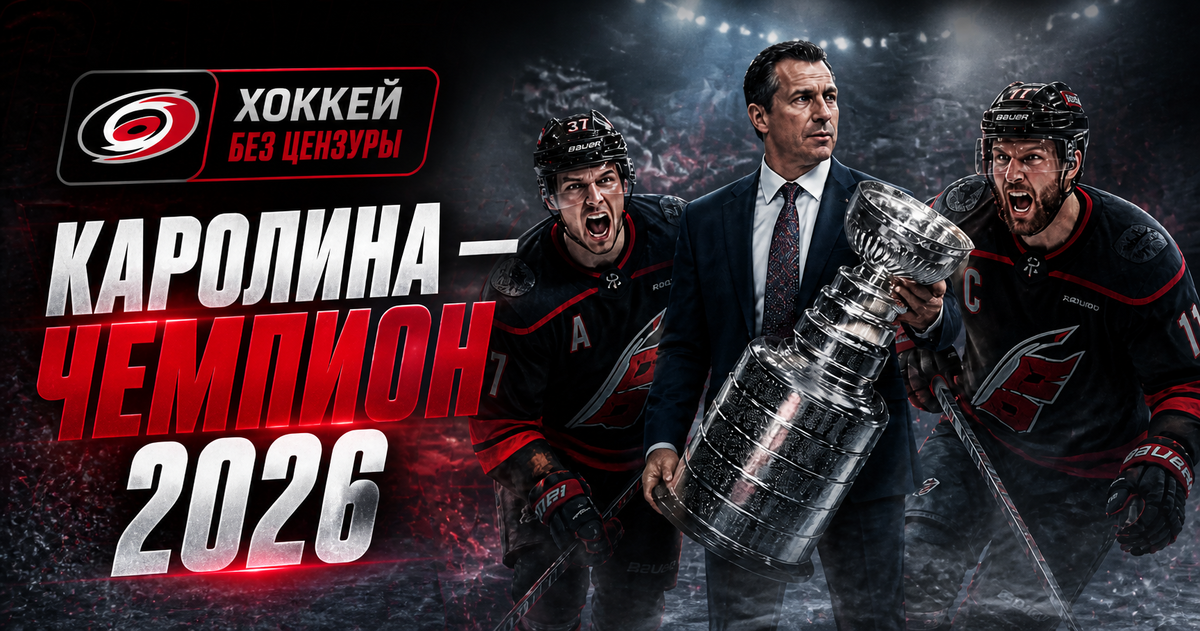 Каролина 2026