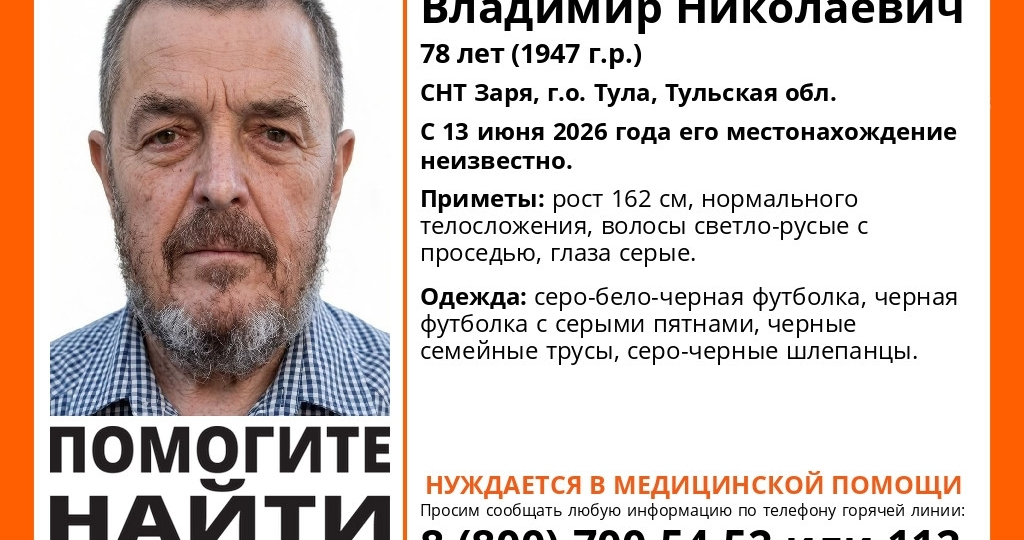 В Туле пропал 78-летний пенсионер, нуждающийся в медпомощи