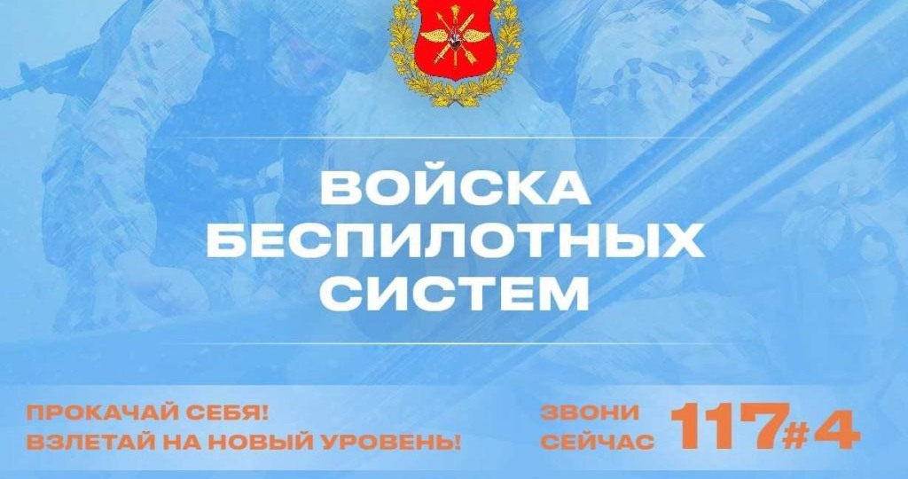 Зимовниковцы могут заключить контракт на службу в войсках беспилотных систем