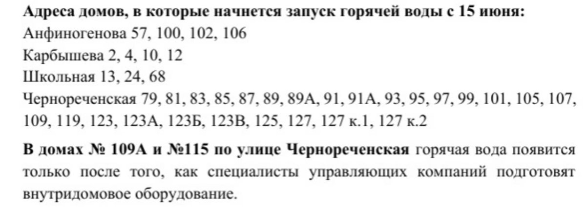    Теплоэнергетики вернут горячую воду в дома района Рябково