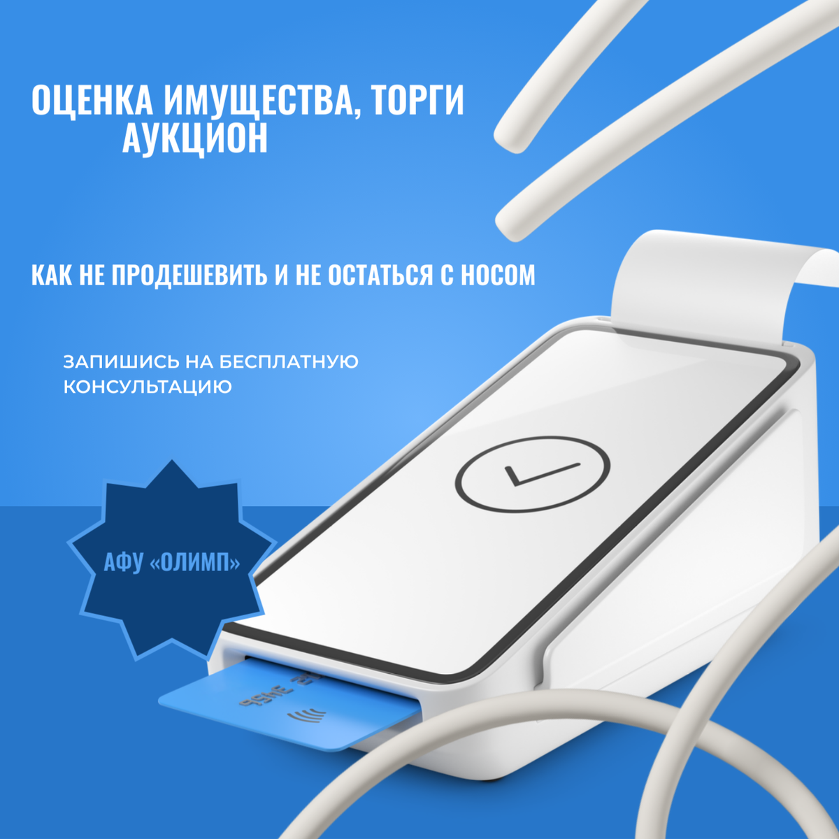 оценка имущества при банкротстве - обязательна. Однако есть нюансы, которые нужно учитывать, от этого зависит результат процедуры 