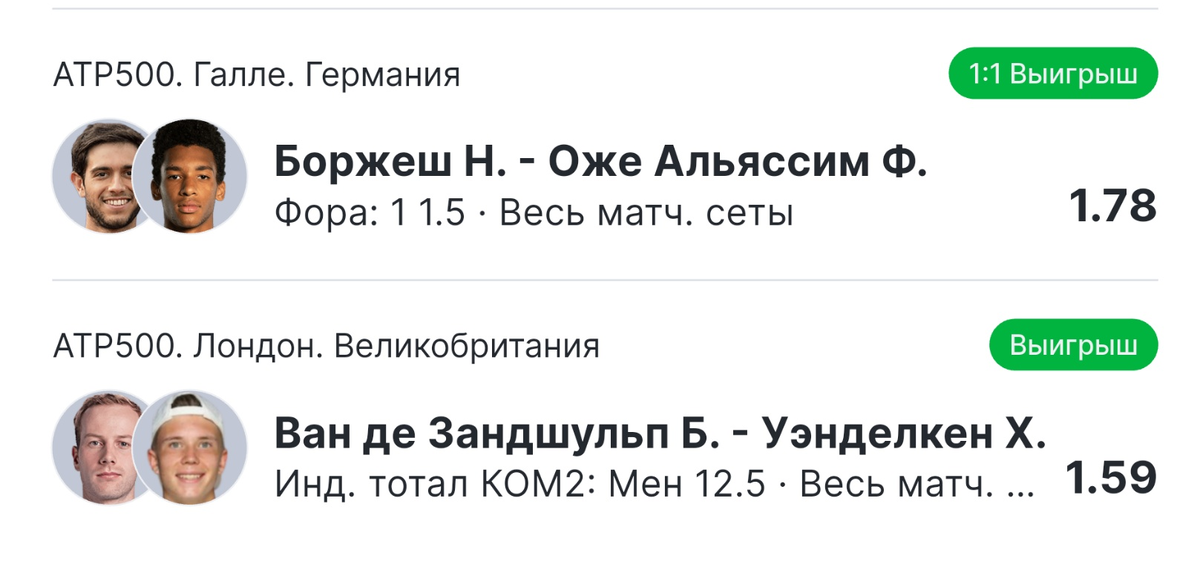 Выигрыш 
