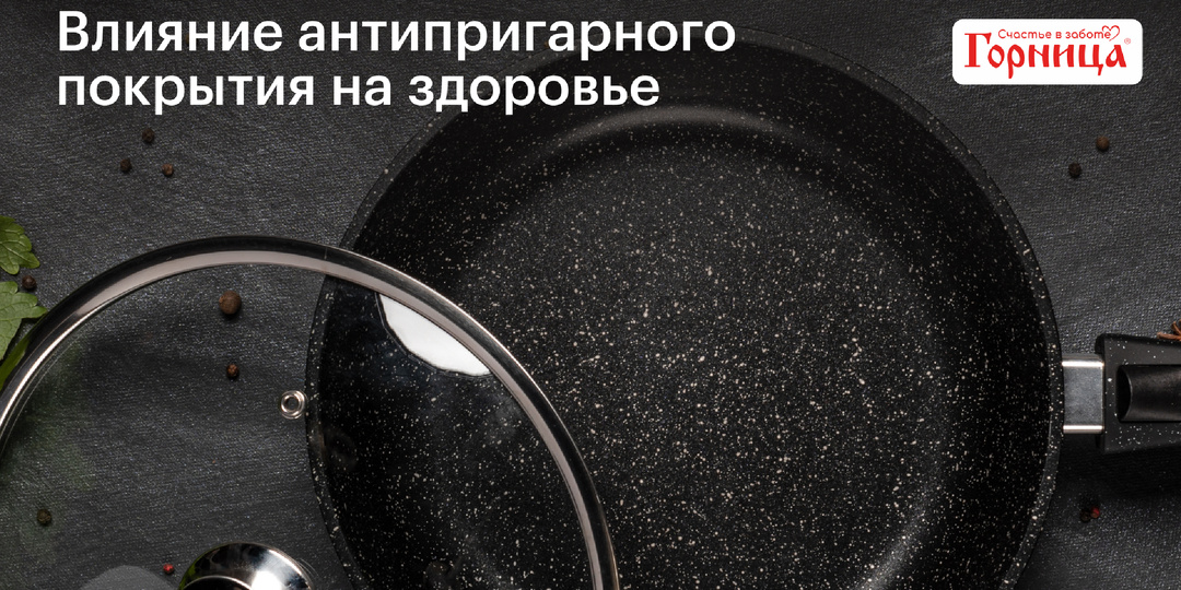 Влияние антипригарного покрытия на здоровье