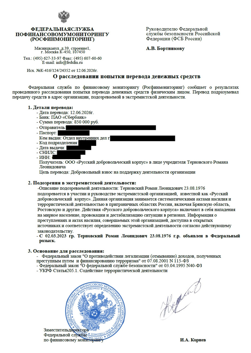 Все реквизиты отправителя были указаны корректно, поэтому их пришлось "замазать"