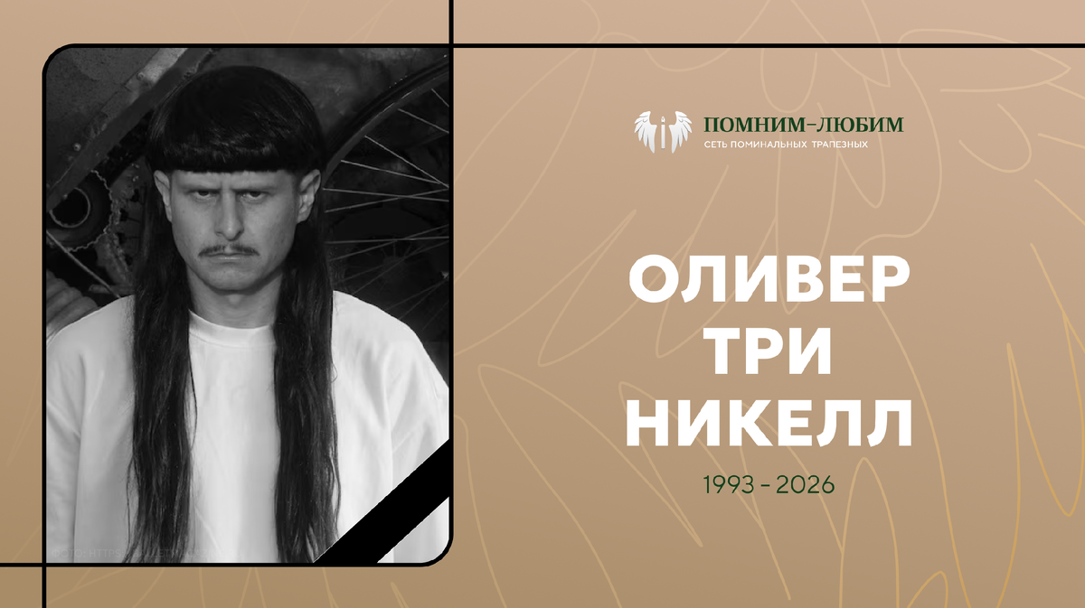 В 32 года Оливер Tree погиб в Бразилии.