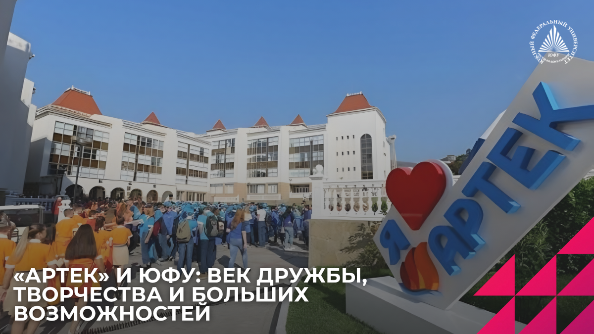 Источник: artek.org