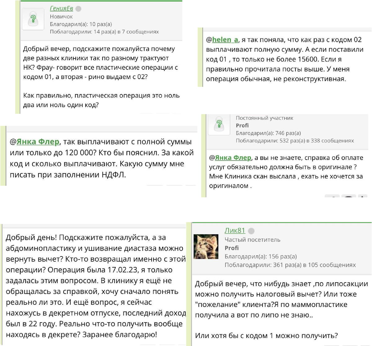 Вопросы о налоговом вычете за пластические операции на форуме Plastic-Surgeon.Ru