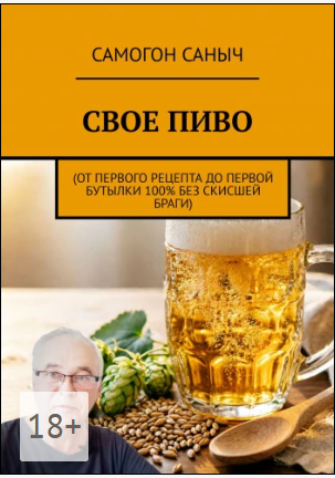 Домашнее пиво. Как приготовить?