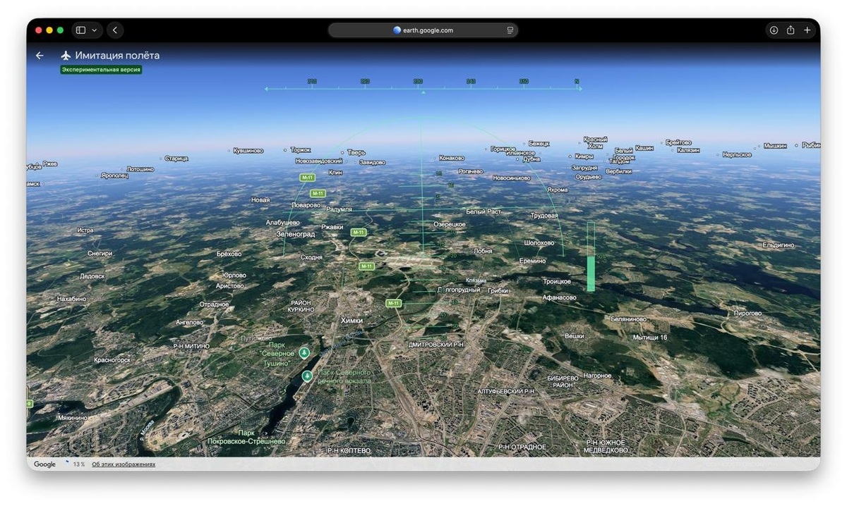   Режим «Имитация полета» в Google Earth