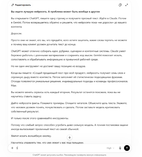 Сдержанный и эмоциоанльный контент от СhatGPT