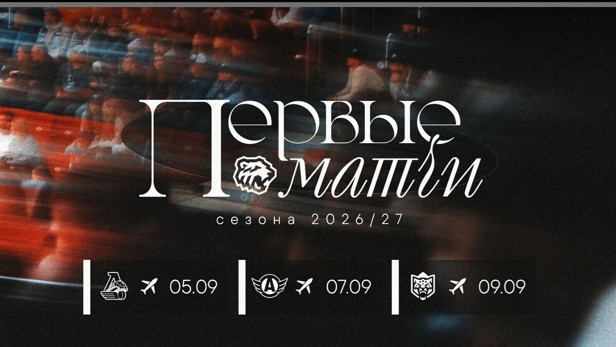    «Трактор» начнет с выездной серии   Фото: скрин с сайта ХК «Трактор», https://hctraktor.org