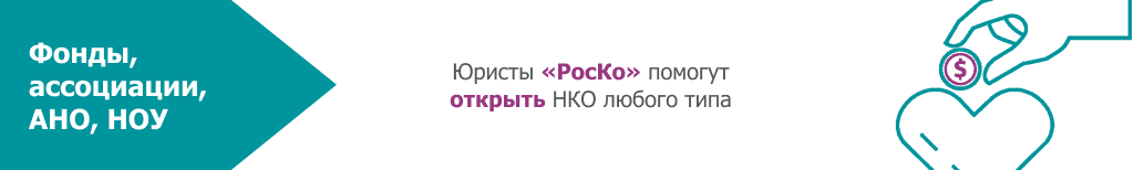 https://rosco.su/registracionnye-uslugi/registratsiya-nko/