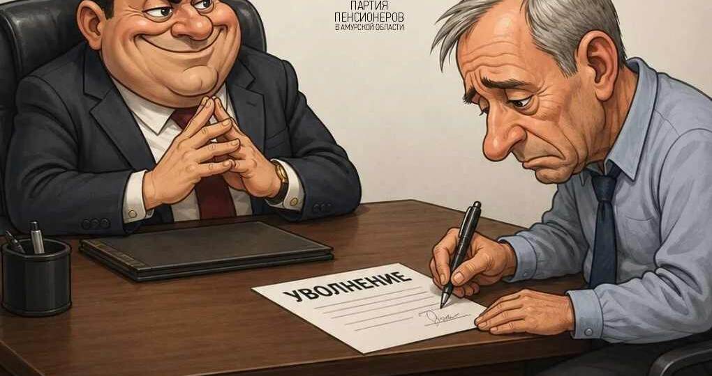 Возраст - не повод лишать человека работы