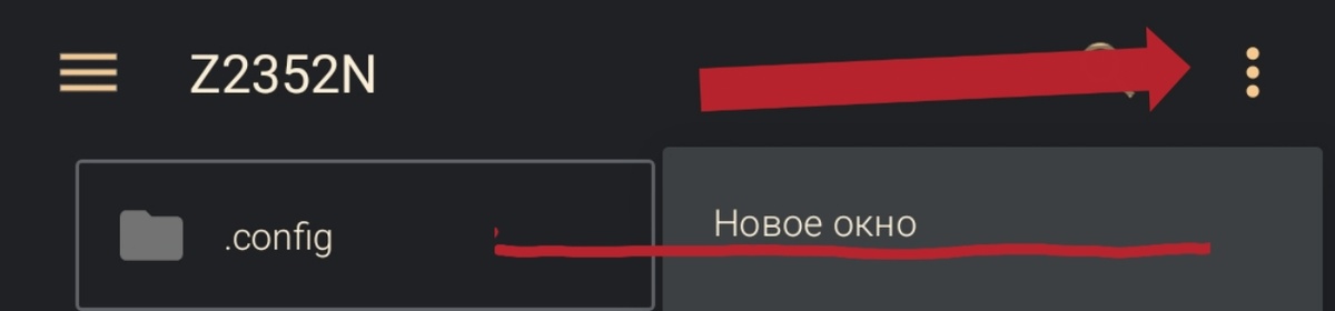 ТРИ ТОЧКИ И НОВОЕ ОКНО 