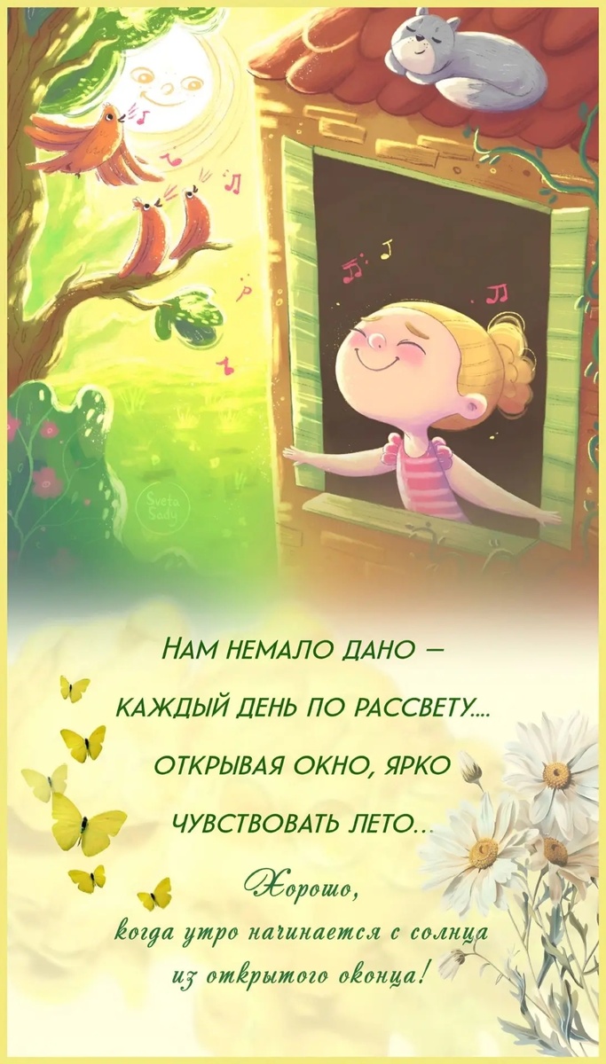 Всем солнца и счастья