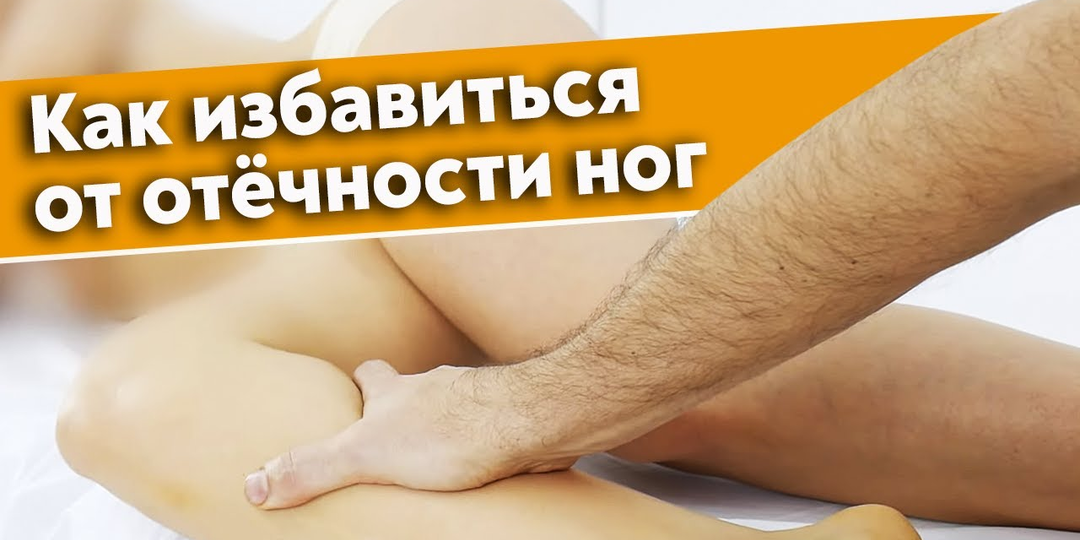 Как правильно делать массаж ног при отёках? Что делает лимфодренажный массаж?