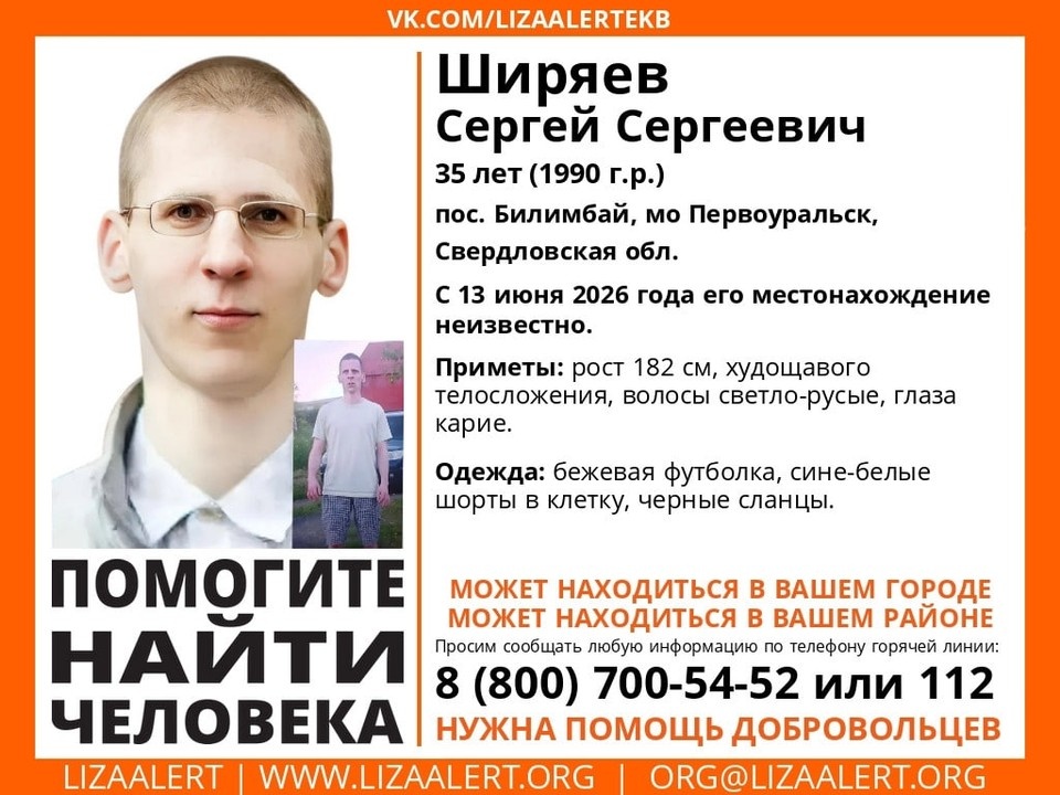    Ориентировка на Сергея. Фото: ЛизаАлерт