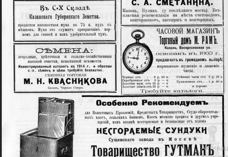 Как рекламировались в газетах 100 лет назад