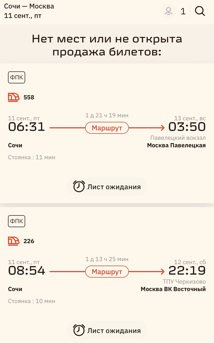 С сайта rzd.ru