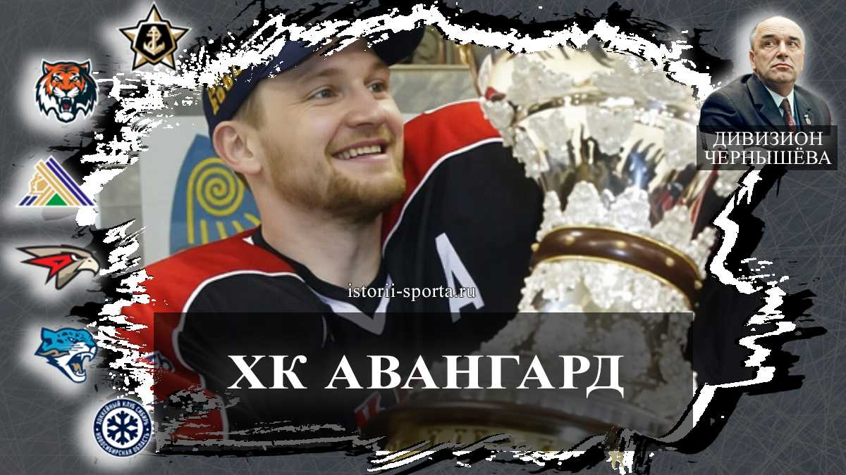 ХК «Авангард» подписал рекордсмена КХЛ: кто побил достижение Мозякина и зачем омичам такой хоккеист