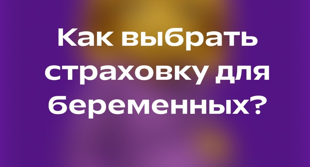 🤰✈️ Как подготовиться к отпуску во время беременности, чтобы отдохнуть за двоих