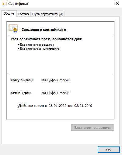 Сертификат Минцифры