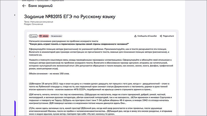 Текст Иличевского поменяли. Скриншот: открытый банк заданий ЕГЭ