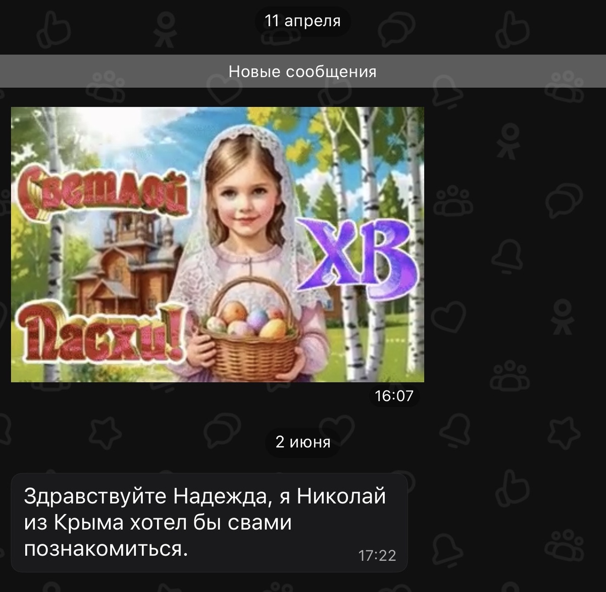 Ой, наврала! До сих пор горят желанием познакомиться😂