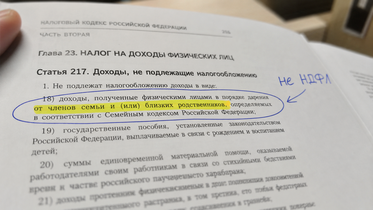 В статье 217 НК деньги между близкими - не облагаемый доход