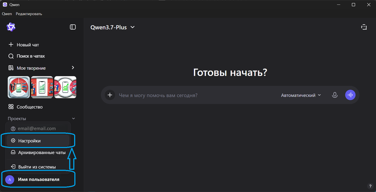 Основное меню Настройки