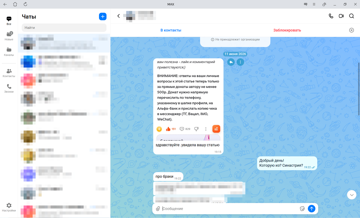 начало переписки. Запрос консультации с данными, которые замылила