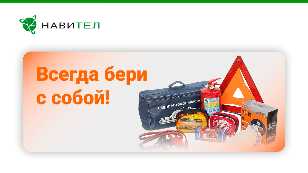 Что у автомобилиста должно быть под рукой?