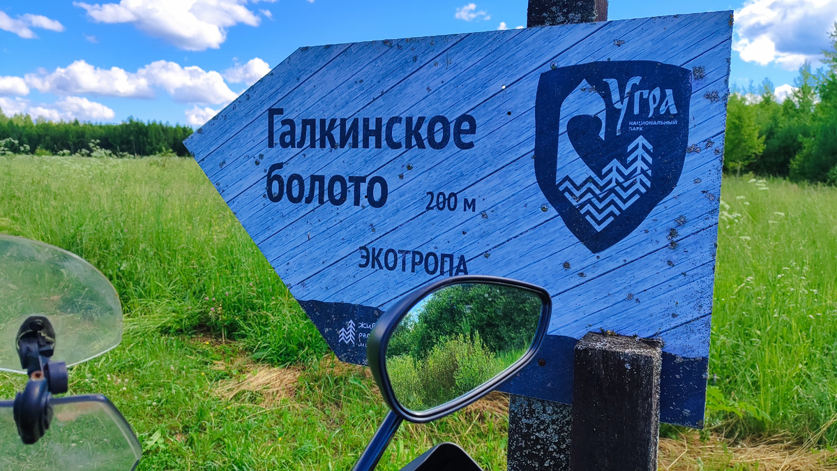 Галкинское болото