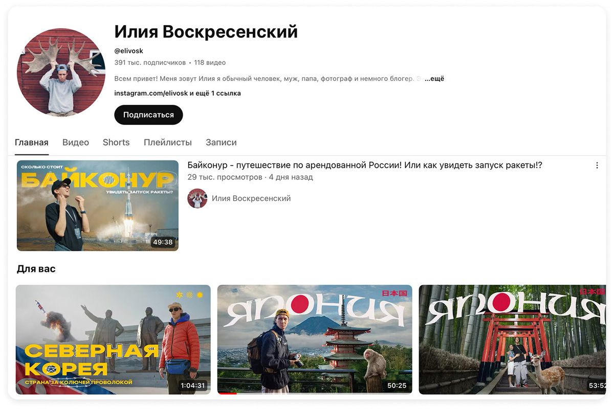 Отдельный раздел блога — размышления о путешествиях: как совмещать их с работой, что надо для комфортной поездки с детьми или как не терять интерес к дороге. Фото: Илия Воскресенский / Youtube