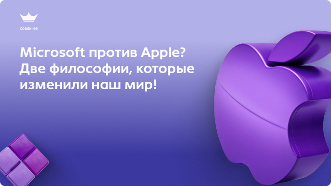 Мы каждый день пользуемся их операционными системами, смартфонами и программами, но редко задумываемся, какая колоссальная разница в мышлении стоит за каждым привычным интерфейсом. В чем же заключается фундаментальный спор Apple и Microsoft, почему они никогда не поймут друг друга и чей подход к дизайну на самом деле победил?