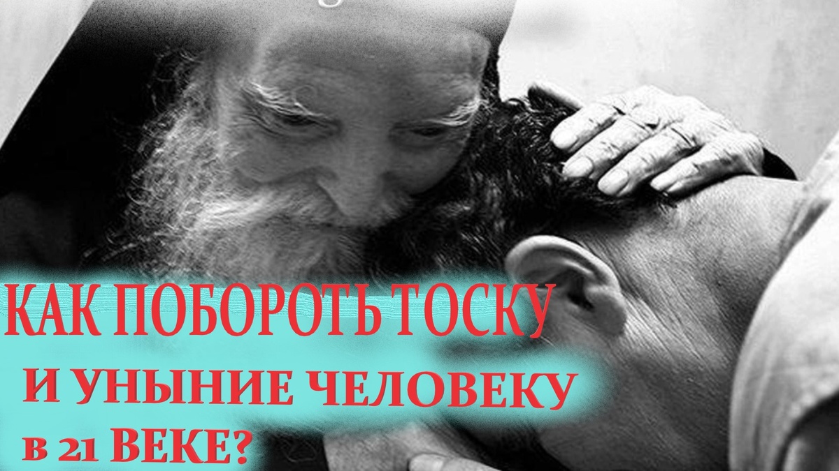 «Наш век превратил слово „надо“ в идола».