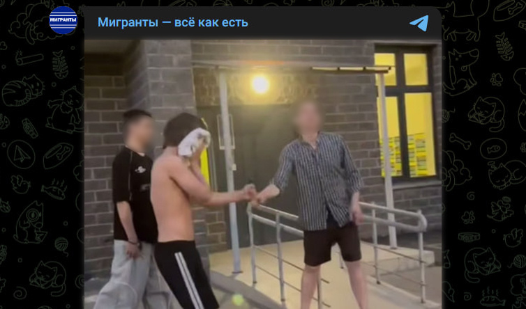 Фото: Telegram-канал "Мигранты - всё как есть"