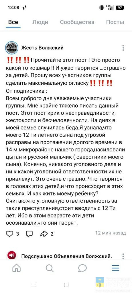 Скриншот с портала "Жесть Волжский"📷    В Волжском мать обвиняет двух подростков в насилии над 12-летним сыном

