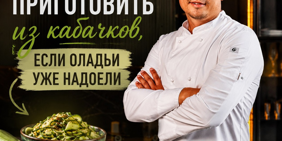 Что приготовить из кабачков, если оладьи уже надоели